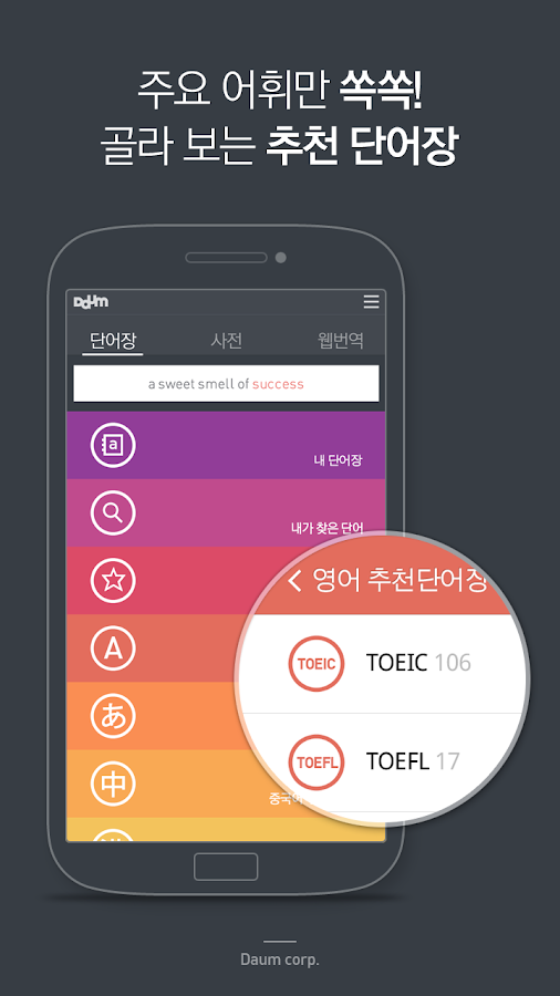 다음 사전 - Daum Dictionary - screenshot