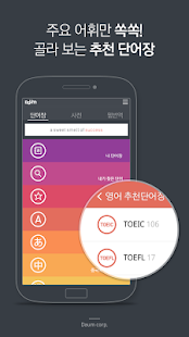 다음 사전 - Daum Dictionary(圖3)-速報App