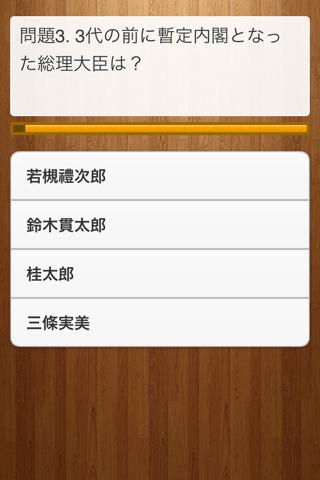 【免費教育App】日本の歴代首相クイズ-APP點子