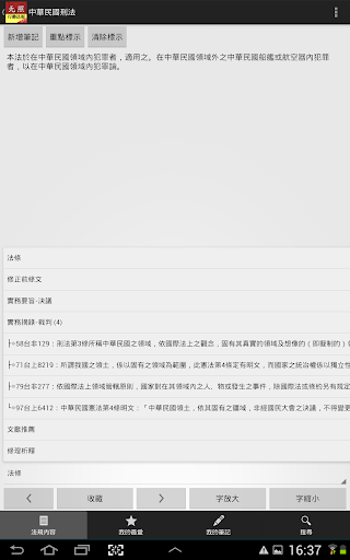 【免費書籍App】元照行動法規Lite-APP點子