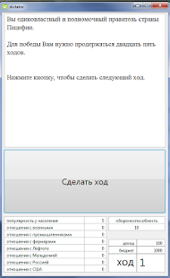 Android application Диктатор Голд screenshot