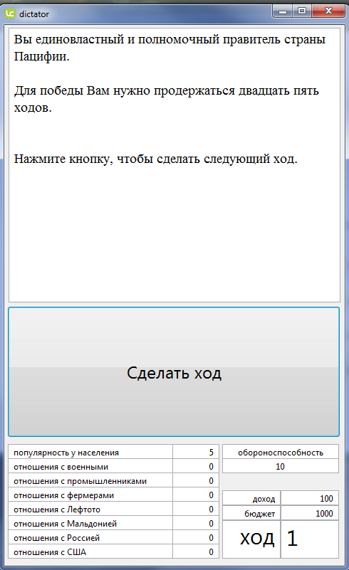 Диктатор Голд Screen 3