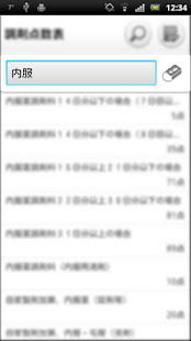 調剤点数表(圖4)-速報App