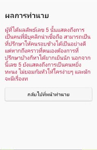 ดูดวงจากเลขบัตรประชาชน Screenshots 2