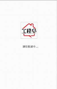 工程皇(師父版） Screenshots 1