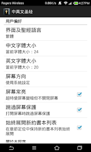 中英文聖經(圖8)-速報App