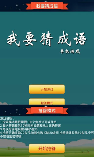 免費下載益智APP|抢答猜成語单机游戏 app開箱文|APP開箱王