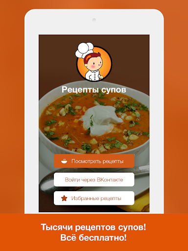 【免費生活App】Рецепты супов-APP點子