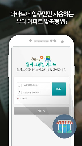 【免費生活App】월계그랑빌아파트-APP點子