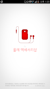 올레 액세서리샵