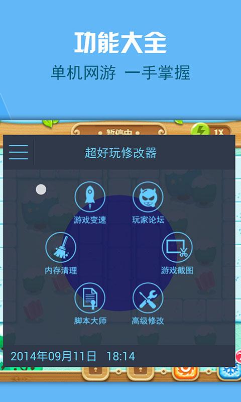Android application 超好玩修改器 screenshort