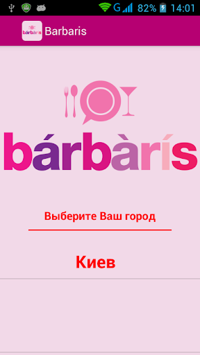 Barbaris