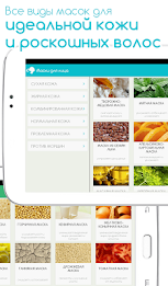 Домашние Маски Рецепты Красоты poster 11