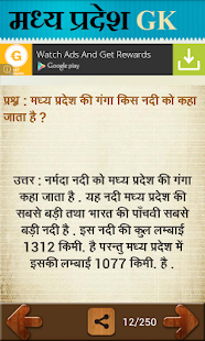 Download Madhya Pradesh GK in hindi APK for Android