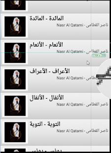 How to get القران ناصر القطامي كامل HD 1.0 mod apk for android