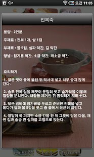 How to get 건강한 죽 레시피 1.0 apk for android