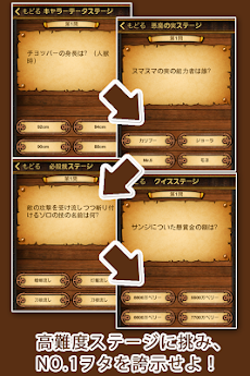 検定クイズ For ワンピース 検定バトル Androidアプリ Applion