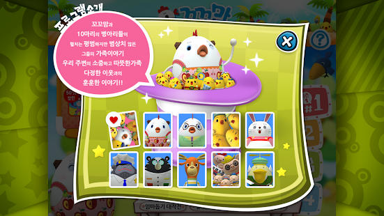 How to download [HD화질] 꼬꼬맘 by 토모키즈 patch 1.1.6 apk for laptop