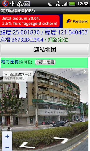 【免費工具App】電力座標地圖(GPS)-APP點子