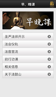 早晚课－法鼓山(圖2)-速報App