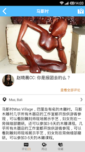 巴厘岛旅游攻略 Screenshots 3