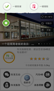 车行者 Screenshots 3