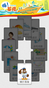 Free 嗨!基隆 APK for Android