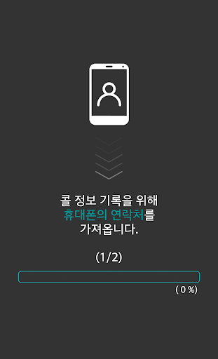 【免費生產應用App】통화녹음 와이콜 WhyCall_통화패턴 및 통화메모-APP點子