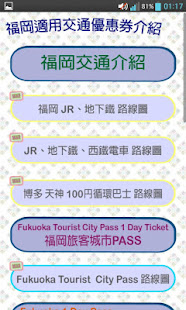 九州交通（福岡、長崎、熊本、鹿兒島、大分、宮崎、佐賀，日本）(圖3)-速報App