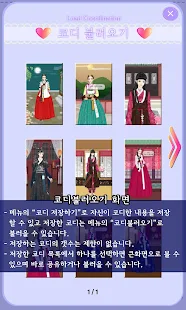 패션게임 쁘띠드레스룸 패키지2 - 한복(圖7)-速報App