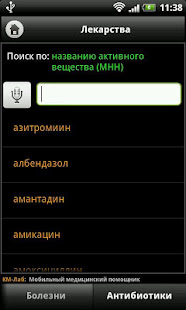 Антибиотики. Справочник.(圖6)-速報App