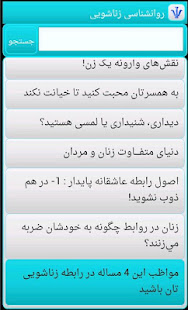 روانشناسی زناشویی Psychology ‎(圖4)-速報App