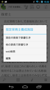 六訂 社会福祉用語辞典(圖6)-速報App