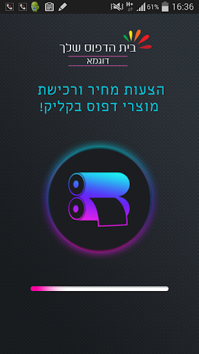 B2CPRINT בית הדפוס שלך בנייד