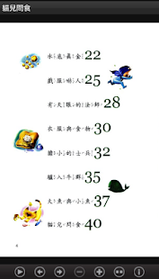 貓兒問食 (L037 中華印經協會．台灣生命電視台)(圖4)-速報App