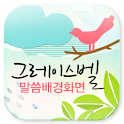 그레이스벨 logo