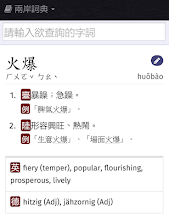 兩岸詞典 APK Download for Android