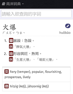 兩岸詞典(圖1)-速報App