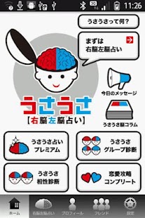 Download うさうさ 右脳左脳占い APK