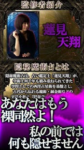 666%オカルト占い『隠秘魔術占』蓮見天翔 Screenshots 1