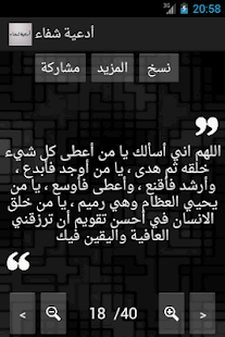 أدعية شفاء ‎(圖2)-速報App