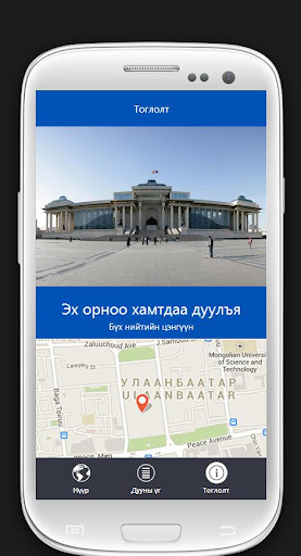 【免費音樂App】Эх орноо хамтдаа дуулъя-APP點子