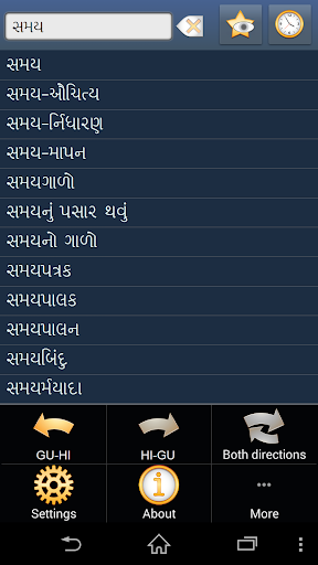 Gujarati Hindi dictionary