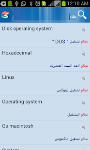 قاموس المصطلحات إنجليزي - عربي ‎(圖3)-速報App