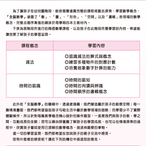 【免費教育App】全腦數學大班-F3彩虹版電子書(試用版)-APP點子