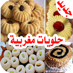 Cover Image of डाउनलोड حلويات مغربية | Halawiyat 1.0 APK