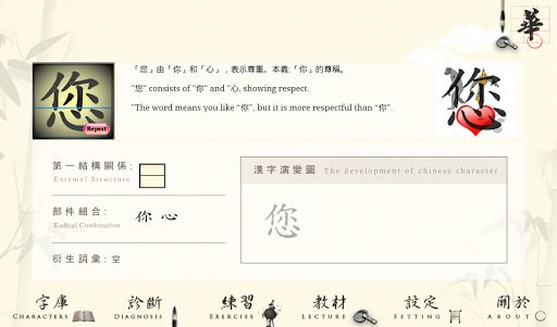 【免費教育App】漢字學習與診斷第三課-APP點子