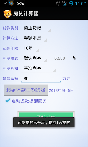 【免費財經App】房贷计算器-APP點子