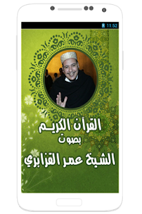 Lastest Kazabri holy quran warsh APK
