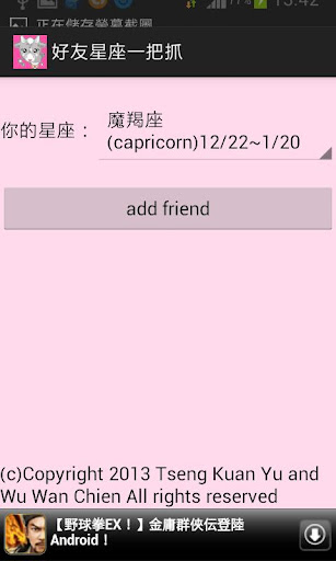 【免費娛樂App】好友星座一把抓-APP點子